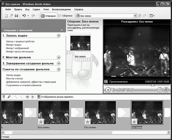 Любительский видеомонтаж в Movie Maker