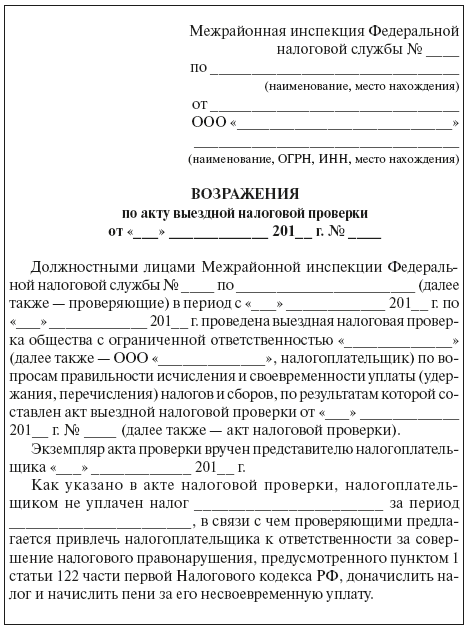 Возражение на акт камеральной налоговой проверки образец по ндс