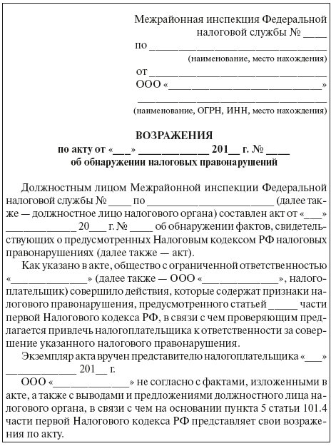 Возражения на акт налоговой проверки образец пример