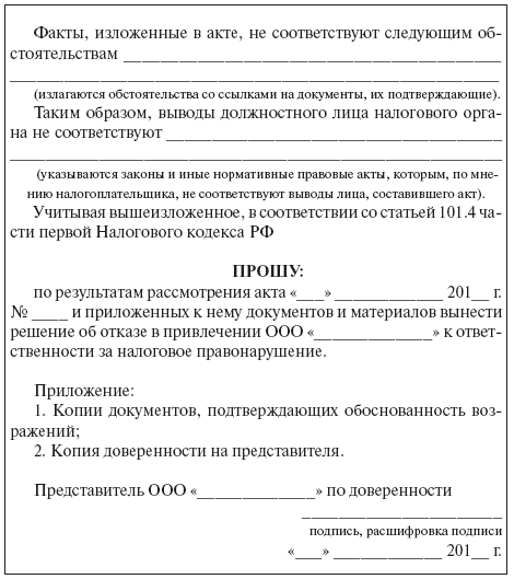 Образец возражения на акт налоговой проверки за несвоевременное предоставление декларации