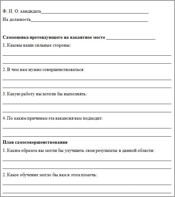 Заявка на подбор кандидатов на вакансию образец