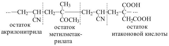 Напишите схему образования синтетического волокна полиакрилонитрила нитрон из акрилонитрила