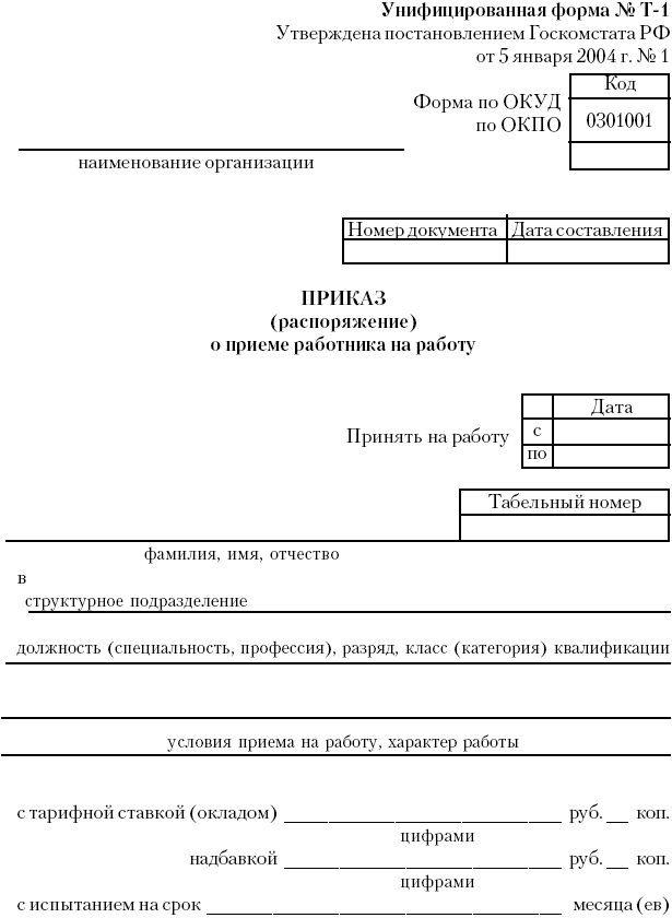 Документ на прием на работу образец