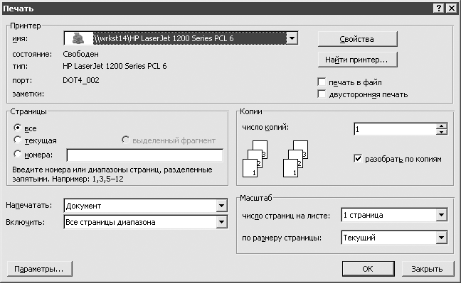 Если элемент не выделен печать невозможна outlook