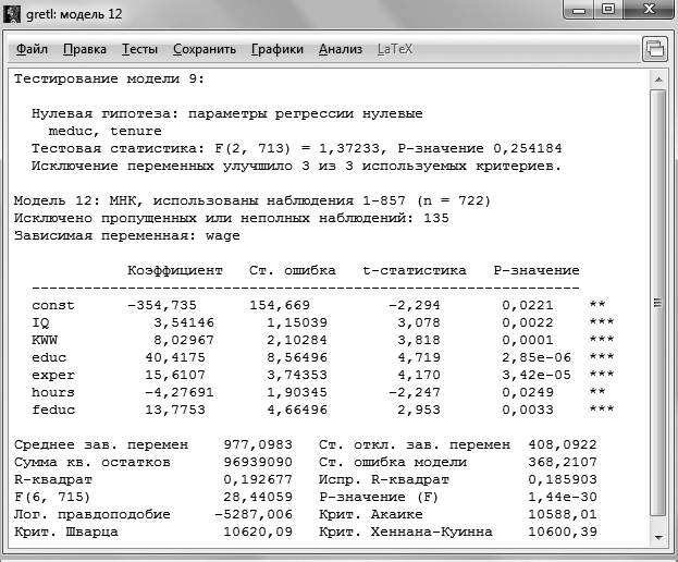 Gretl. Гретл программа. Уравнение регрессии Gretl. Коррелограмма в Гретл. Критические значения Gretl.