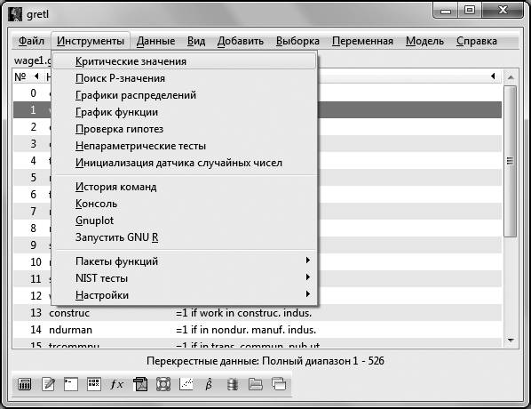 Gretl. Критические значения Gretl. Гретл программа. Функции в Gretl. Коэффициент в Гретл.