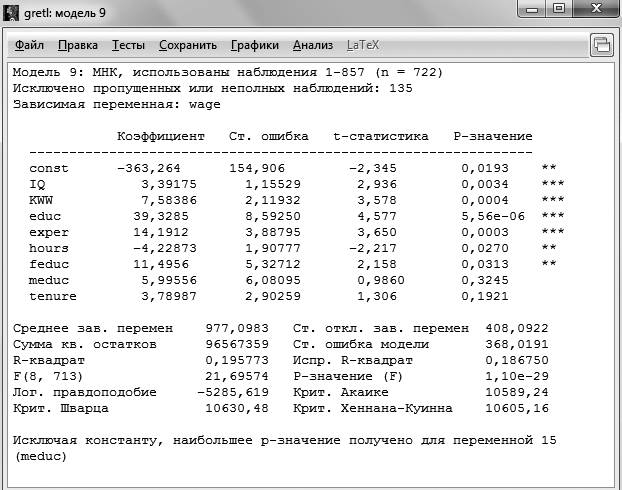 Gretl. Гретл программа. Gretl описательная статистика. Уравнение регрессии Gretl. Коэффициент в Гретл.