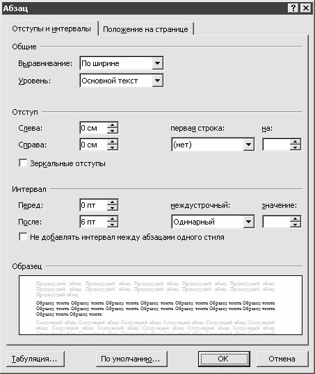 После абзаца. Отступы и интервалы. Курсовая отступы и интервалы. Стандарты отступов и интервалов. Отступы и интервалы в Ворде по ГОСТУ.