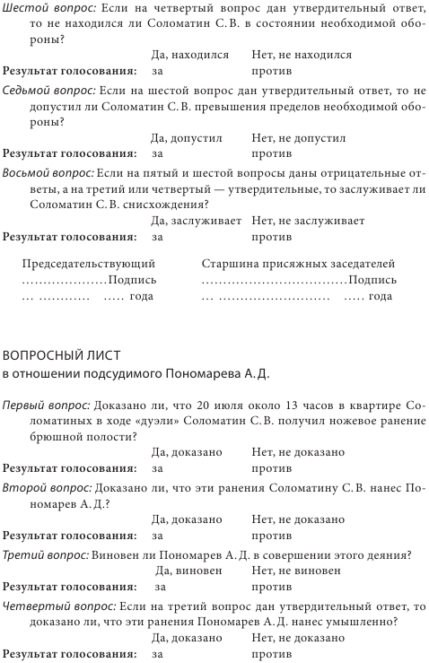 Образец вердикта присяжных заседателей