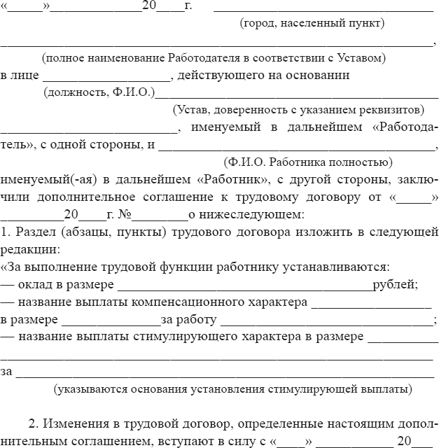 Как прописать в трудовом договоре стимулирующие выплаты образец