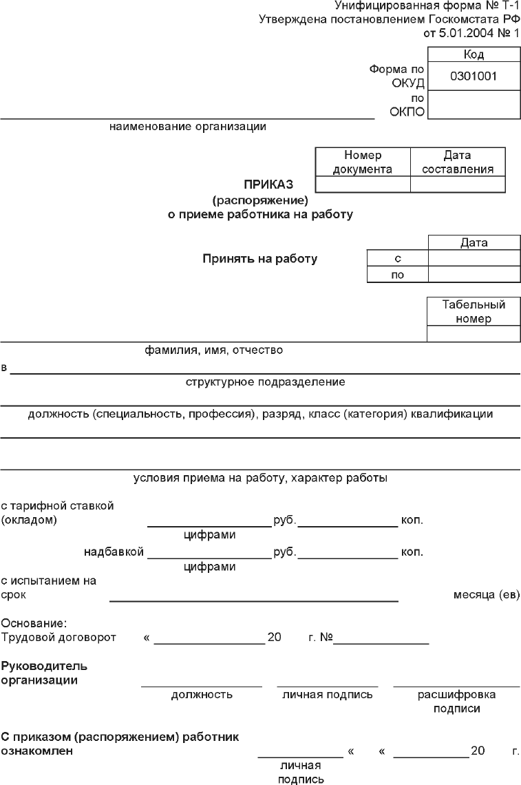 Трудовой договор о приеме на работу образец