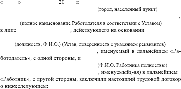 Наименование организации работодателя. Полное Наименование работодателя. Полное официальное Наименование работодателя. Полное Наименование работодателя пример. Название работодателя что это.