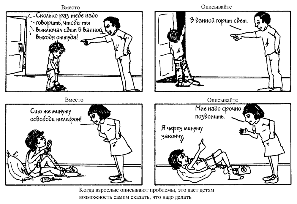 Сию минуту. Как говорить чтобы дети слушались. Описалась комикс. Я описалась комикс. Как говорить с детьми чтобы они слушали.