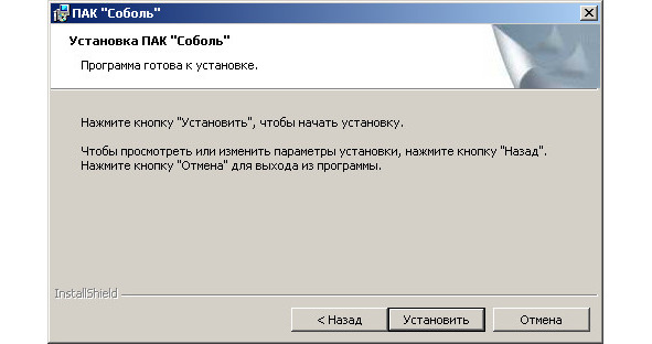 Отключить соболь. Установка пак Соболь. Установка пак это. Настройка Соболь. Отключение пак Соболь.