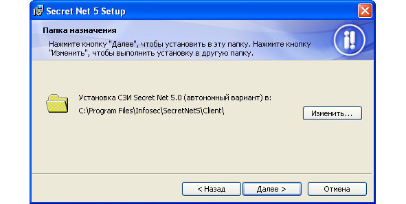 Секрет установить. Назначение Secret net. Secret net установка. СЗИ Secret net. СЗИ SECRETNET 5.0 сетевая версия.
