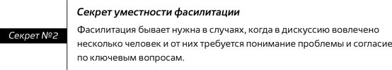 Секреты фасилитации smart руководство по работе с группами купить