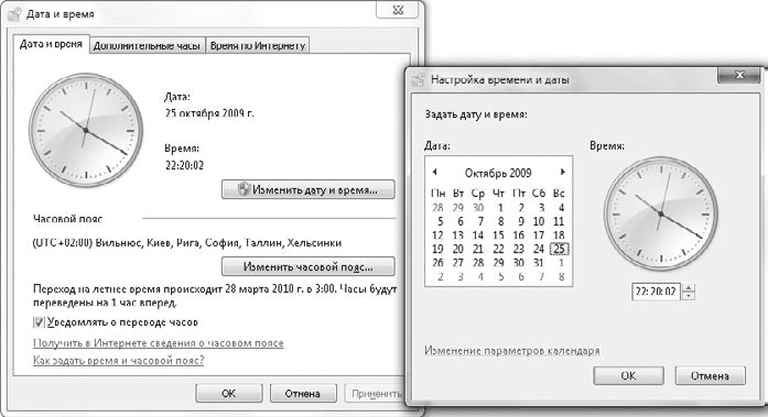 Настройка системных часов. Настройка даты и времени. Переход на летнее время Windows 7. Как изменить часовой пояс на компьютере. Как поменять. Показания. Времени.