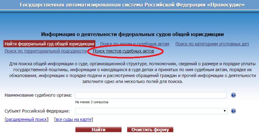 2.3. ГАС «Правосудие» . Руководство по поиску, обработке и ...