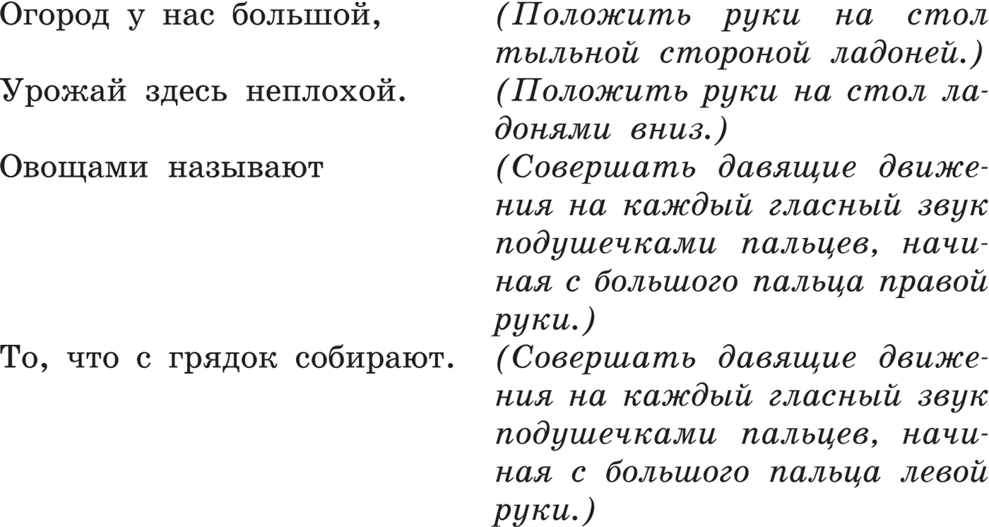 Тема «Овощи» . Игры и упражнения для развития у детей общих речевых навыков  (3– 4 года)