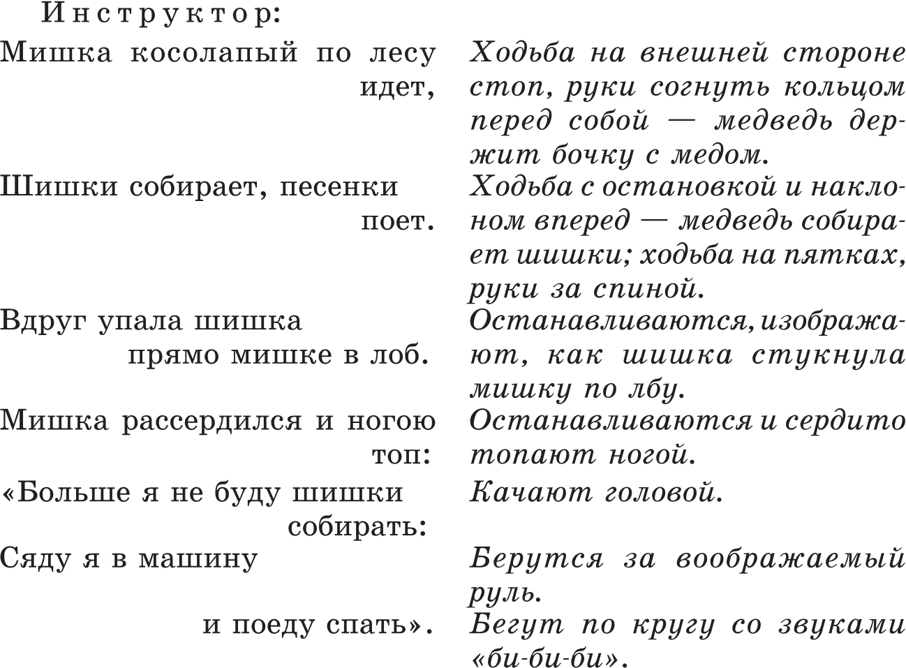 Стих мишка косолапый. Стихотворение Миша косолапый. Стих мишка косолапый по лесу. Мишка косолапый стих полностью.