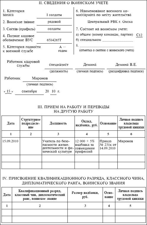 Личная карточка государственного муниципального служащего образец заполнения