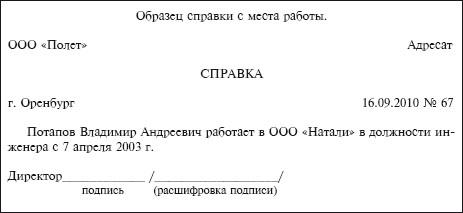 Информационно справочные документы образец