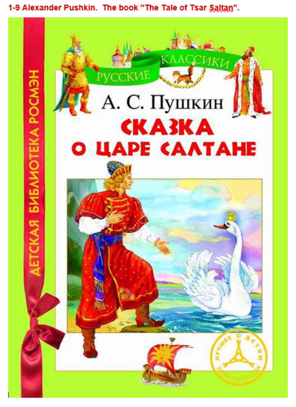 Картинки Книг Пушкина Для Детей