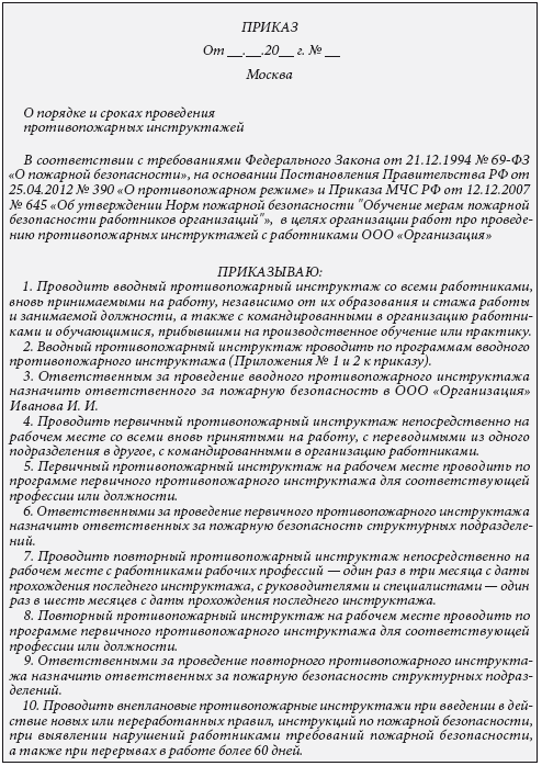 Образец приказа о проведении внепланового инструктажа в связи с несчастным случаем