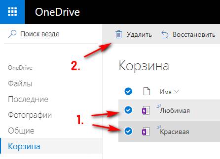 Как удалить записную книжку в onenote windows 10