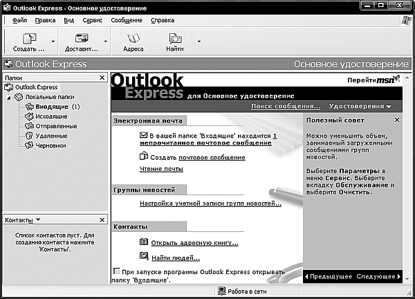 Окно аутлук. Outlook Express черновики. Таблица Outlook Express. Таблица 4 Outlook Express. Outlook Express расширяемость.