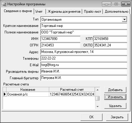 Программа параметры. Как включить 1 с программу. Установите параметры программы как на рис 9.1 меню сервис команда.