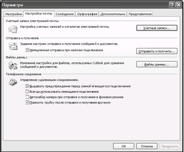 Тайм менеджмент Outlook. Как сбросить настройки аутлук по умолчанию.