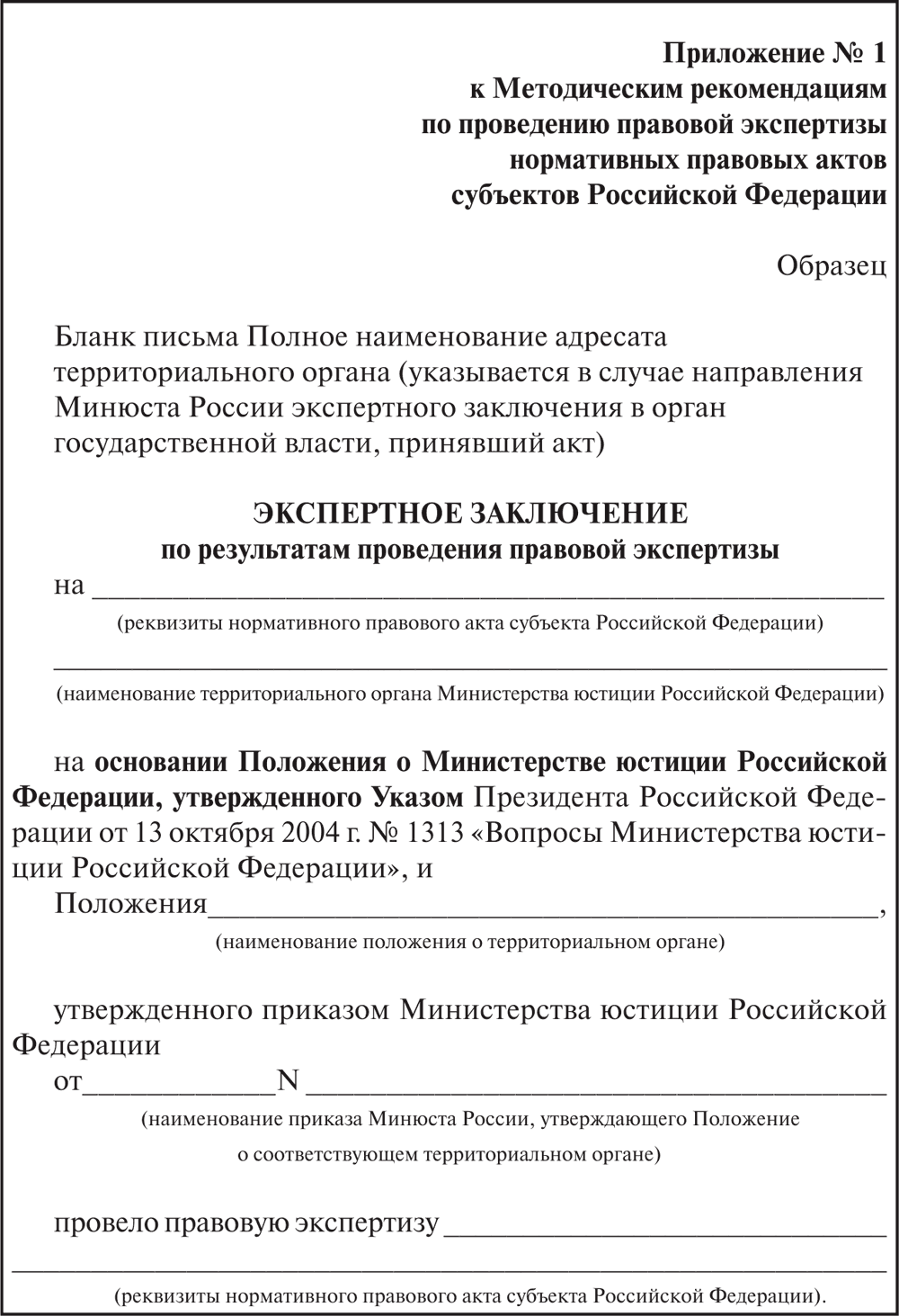 Образец правовой экспертизы