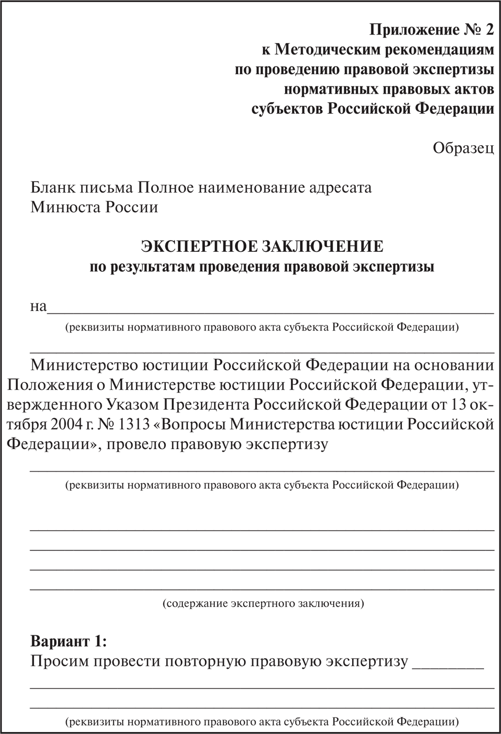 Правовое заключение образец