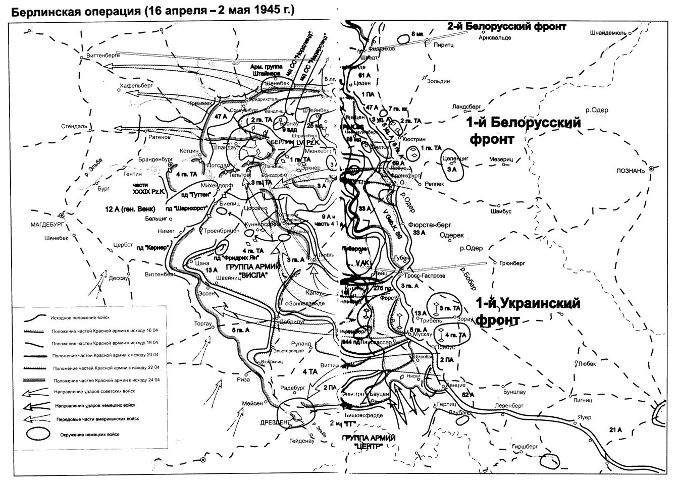 Берлинская битва схема