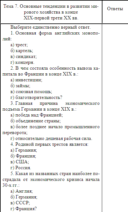 Контрольная работа по теме сфера. Тесты по истории экономики с ответами. Тест по теме мировое хозяйство. Тест по истории СССР В 20-30. Контрольная работа по теме СССР В 20-30.