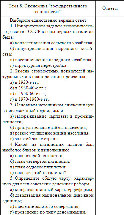 Контрольная работа по теме Советское общество в годы застоя