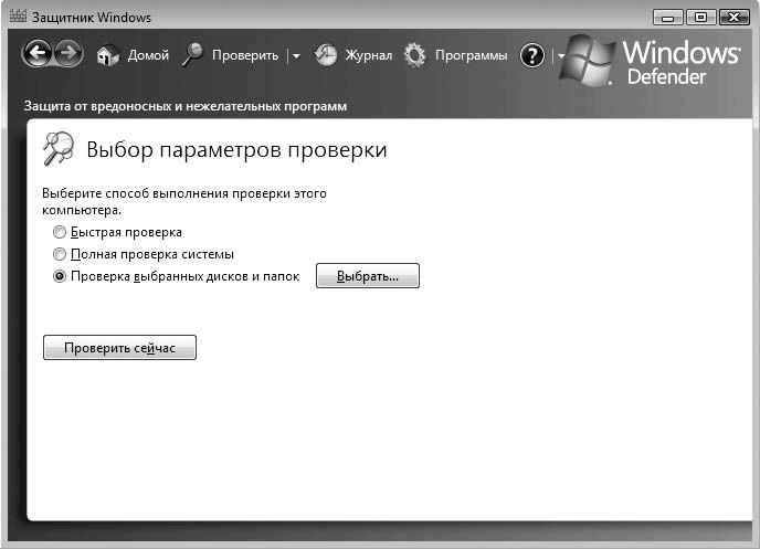 Подключение трояны на компе. Windows Defender нашёл Троян.