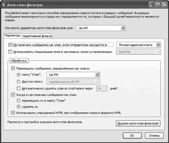 Номер отображается спам. Thunderbird папка спам. Отображение календаря в Thunderbird. Thunderbird папка спам где находится. Как настроить антиспам в Group help.