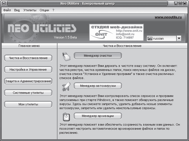Utility center. Neo программа. Закрытая электронная программа Нео.