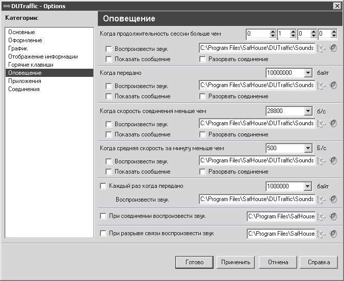 Программа раз. DUTRAFFIC программа. DUTRAFFIC.exe.