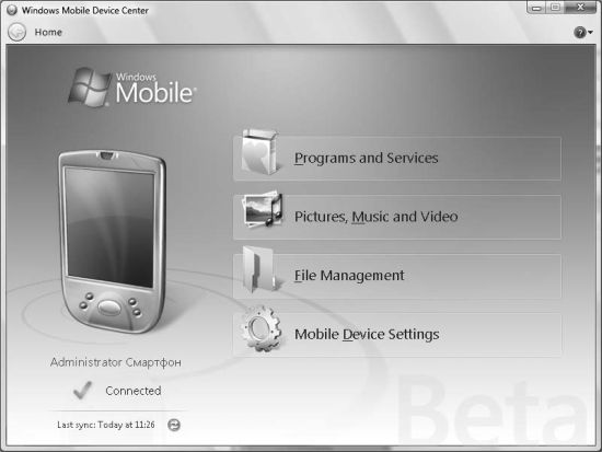 Device centre. Windows mobile device Center. Windows mobile device Center HD t8282. Device Center kg.