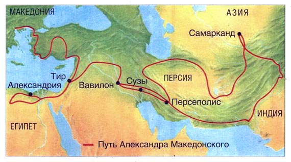 Карта завоеваний александра македонского на современной карте