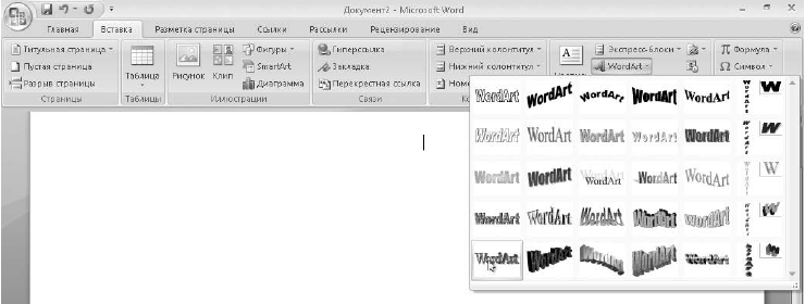 Создание фигурного текста посредством WordArt