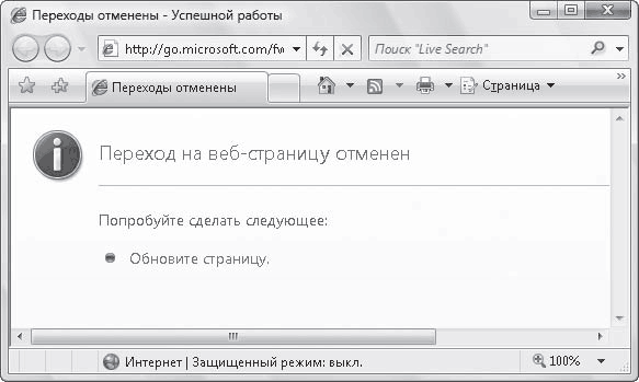 Для чего нужно умолчание. Переход на веб страницу отменен. Переход на веб-страницу отменен как убрать.