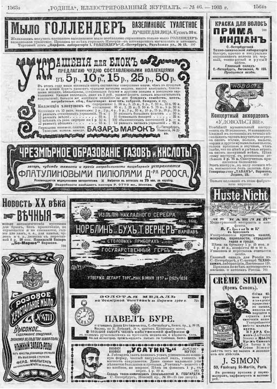 Реферат: История газетной рекламы
