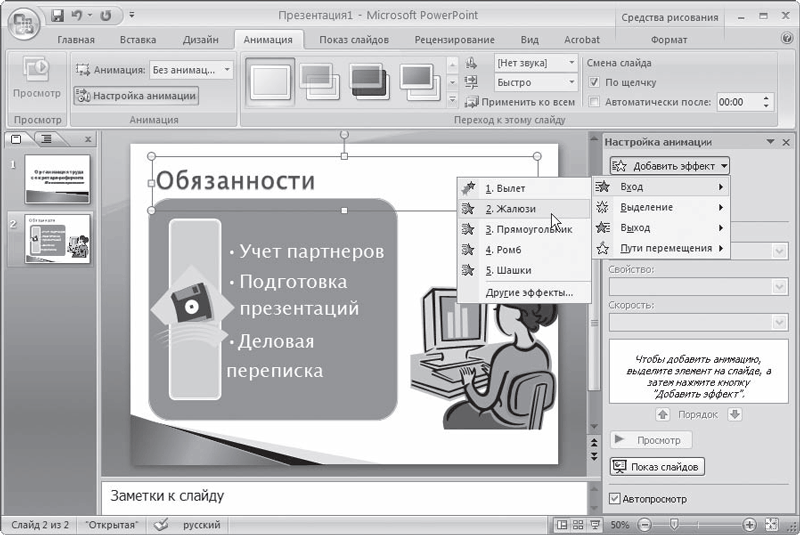 Настройка эффектов анимации. Настройка анимации окно. Как настроить анимацию текста, рисунка?. Как настроить анимацию объектов на слайде. POWERPOINT.