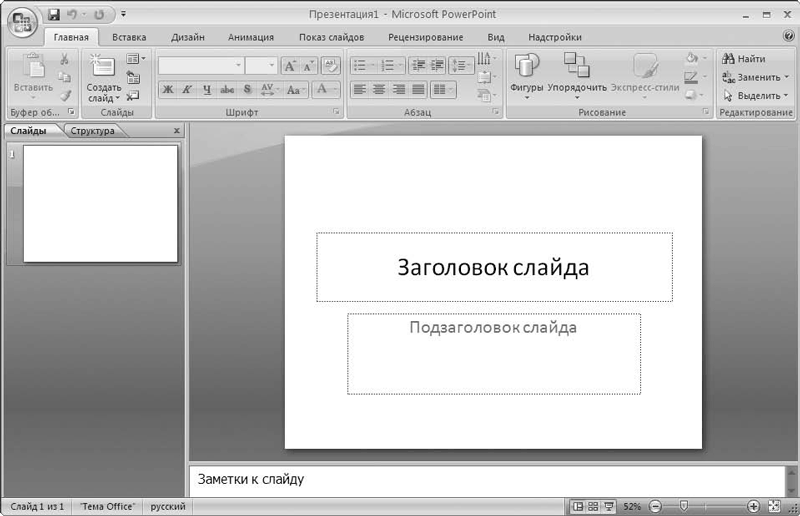 PowerPoint скачать бесплатно — Microsoft PowerPoint