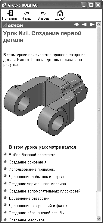 Азбука компас 3d. Азбука компас 3д v18. Вилка компас 3д Азбука. Азбука компас 3д v13 листовое. Азбука компас 3d v19.