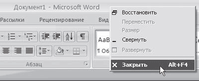 1.3. Завершение работы в Microsoft Word